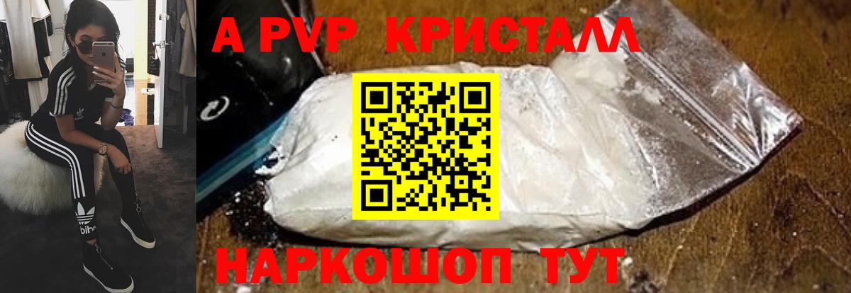 Альфа ПВП Соль Трёхгорный