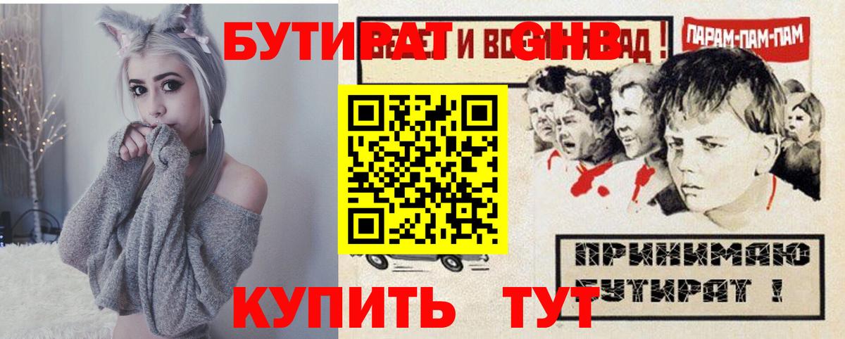 Бутират 1.4BDO  Вход с VPN  Трёхгорный 