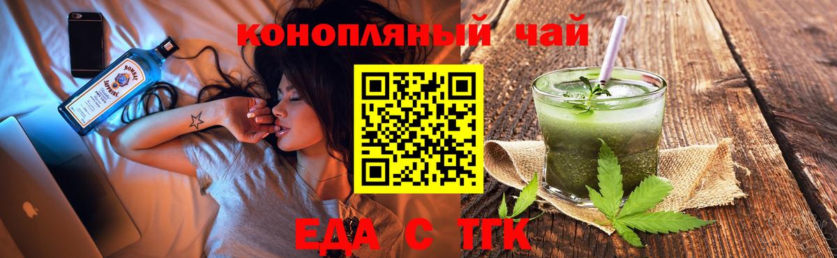 Еда ТГК марихуана Трёхгорный