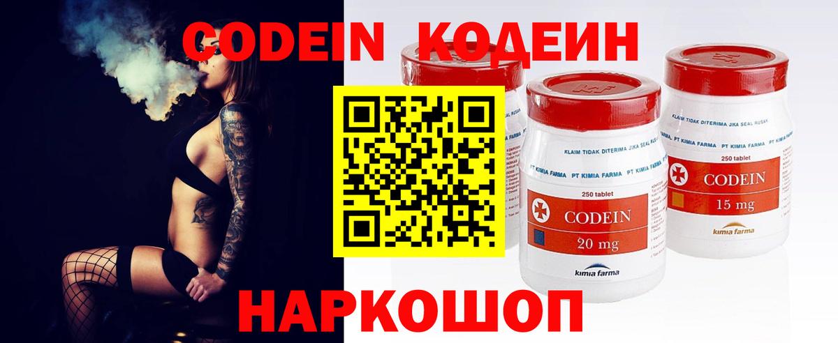 Кодеин напиток Lean (лин) Трёхгорный