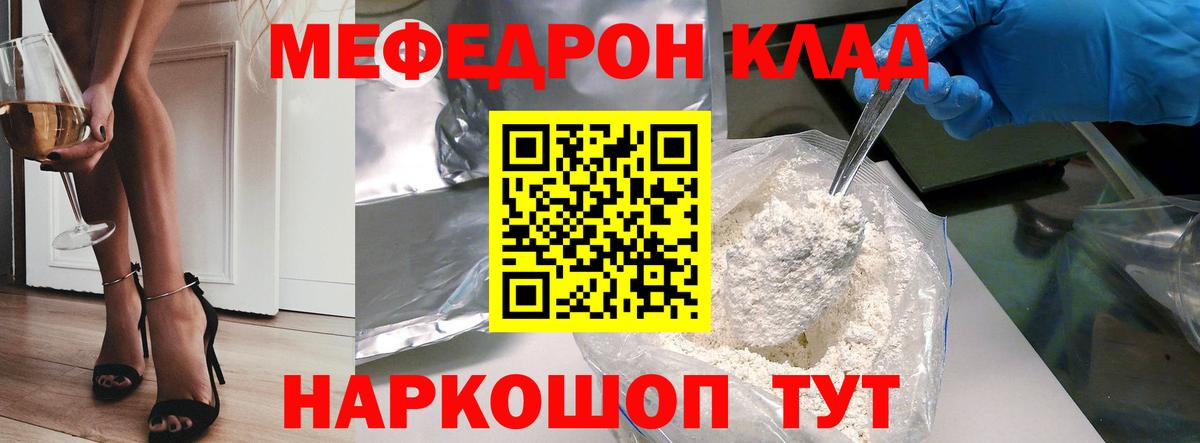 Меф Трёхгорный