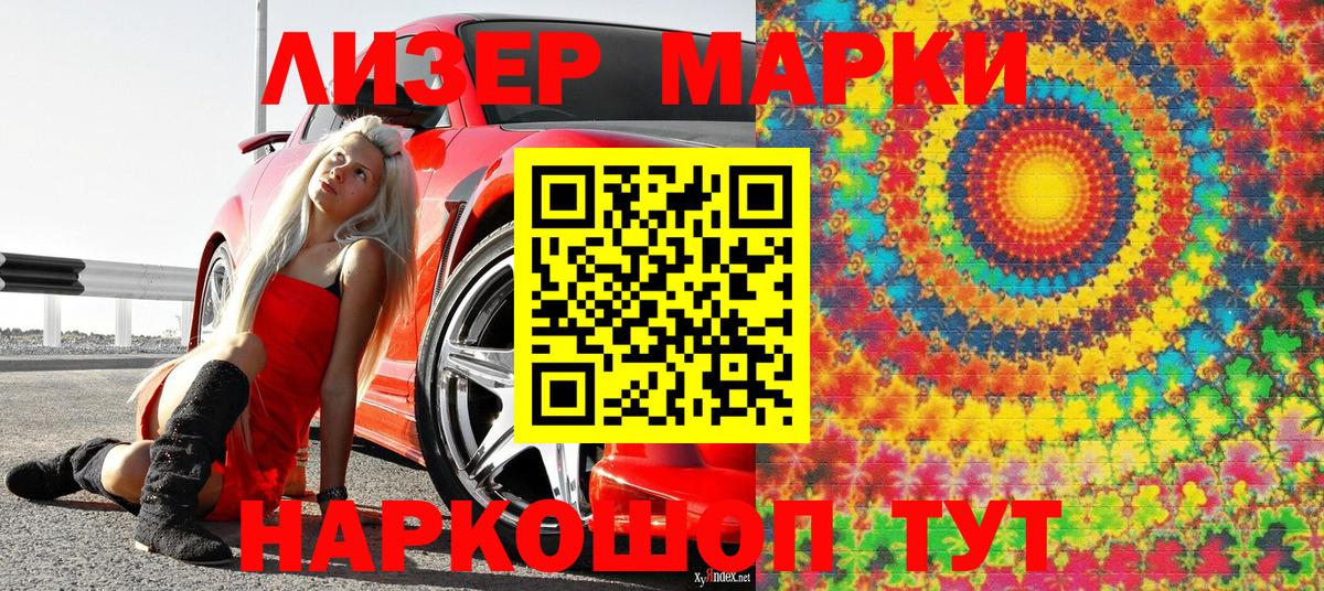 Марки NBOMe 1,8мг Трёхгорный