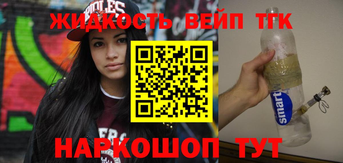 ТГК концентрат  Вход с VPN  Трёхгорный  Дистиллят ТГК вейп 
